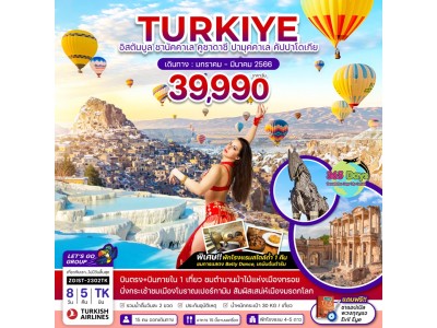 TURKIYE 8 วัน 5 คืน